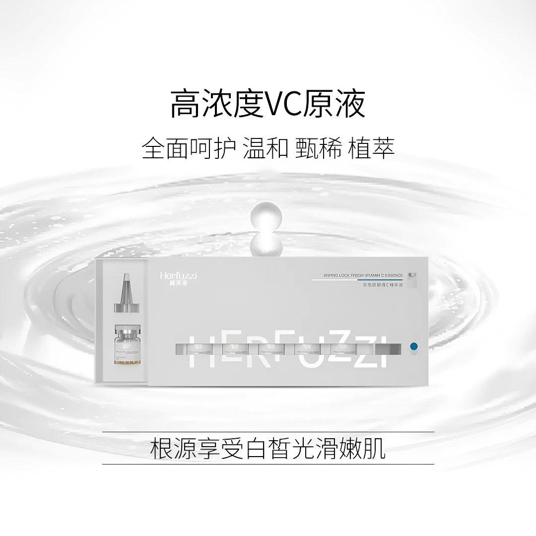 赫芙姿Herfuzzi安瓶锁鲜维C精华液3ml7瓶