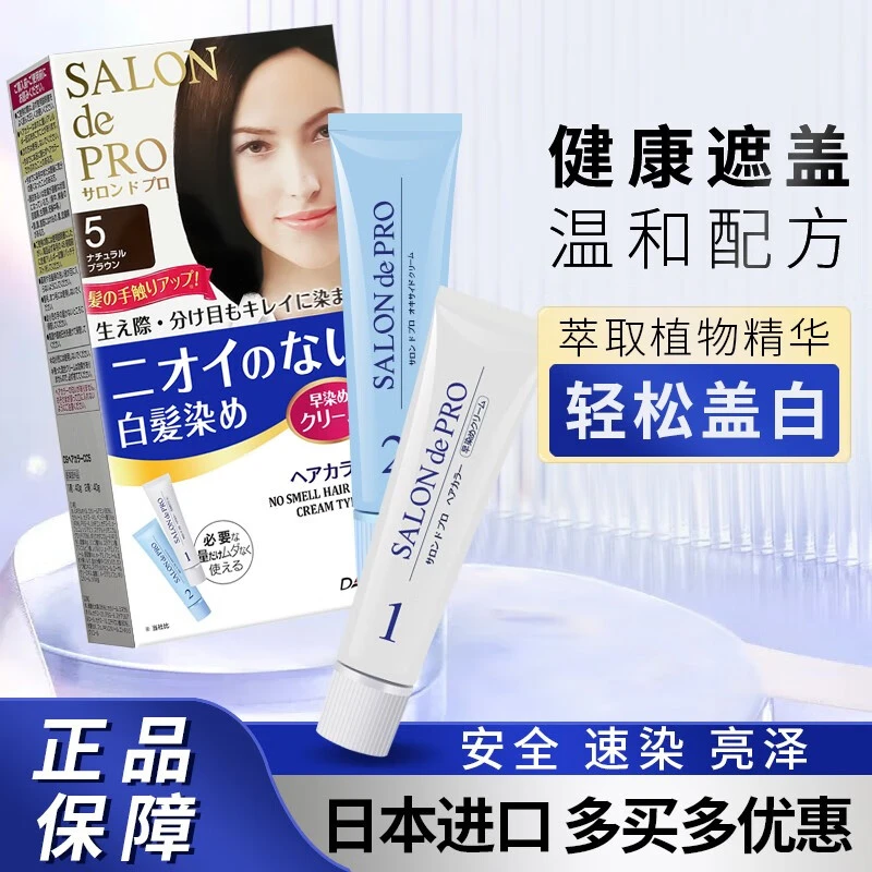 塔莉雅日本进口清爽沙龙级染发剂润护遮盖白发用染发剂乳无味优品