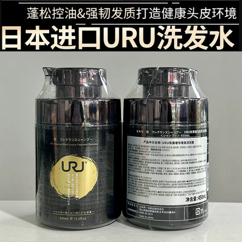 URU丝滑洗发水日本进口头屑头痒控油蓬松炭金香氛洗发露洗护合一