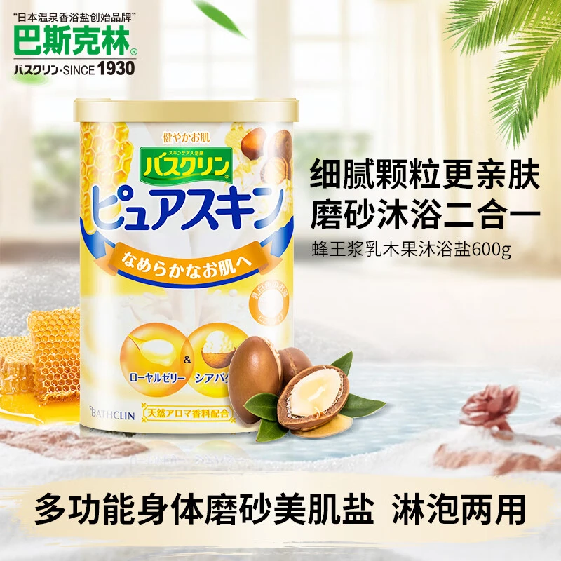 巴斯克林滋养美肤浴盐身体磨砂膏软化角质蜂王浆乳木果油日本进口