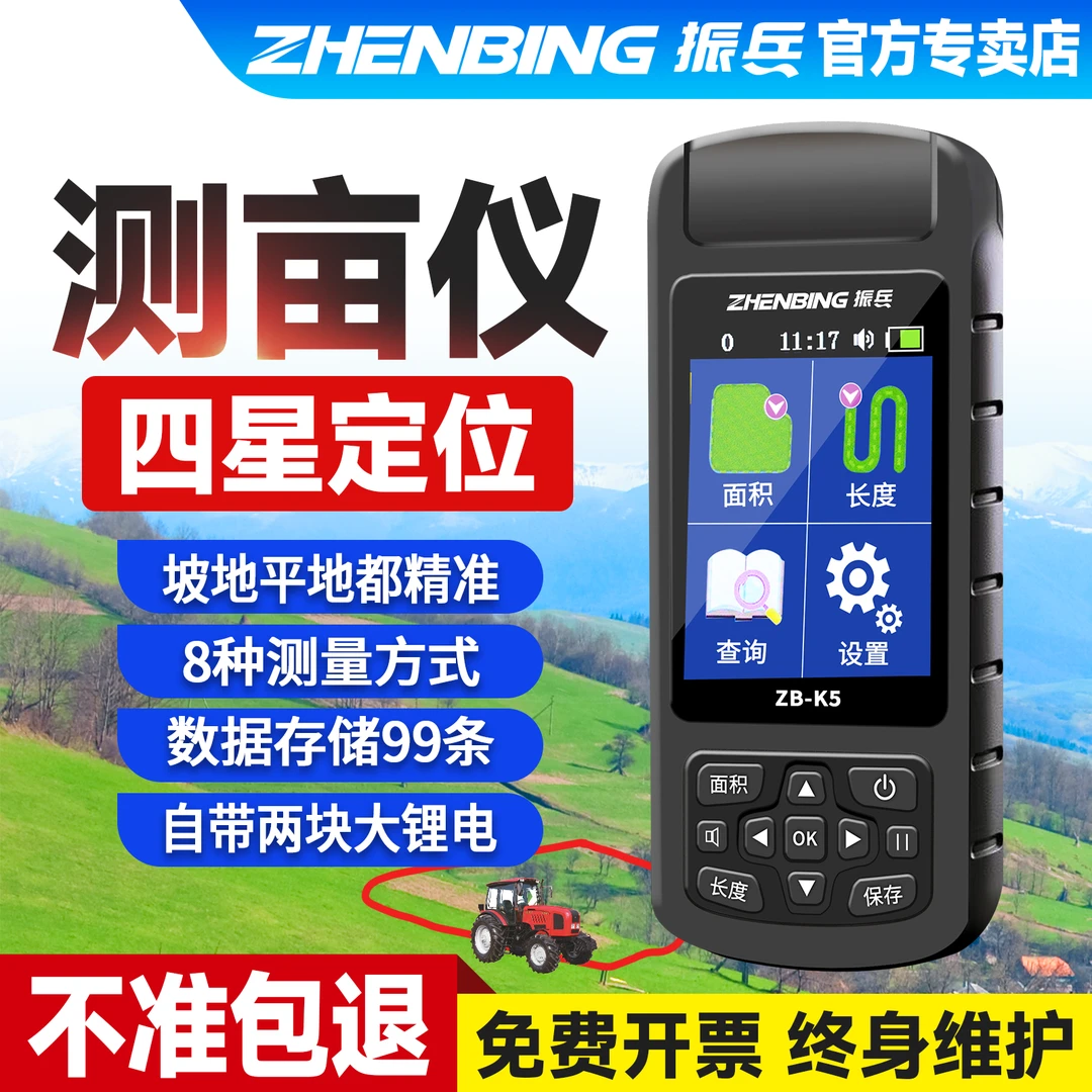 测亩仪高精度手持gps北斗四星计亩器土地面积测量仪收割机车载