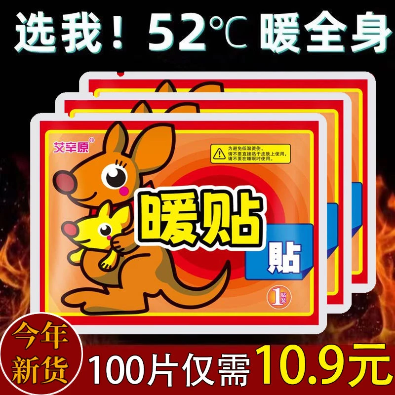 暖贴暖宝宝贴发热保暖女防寒保暖贴女生用大姨妈宫暖宝腰腹部热帖