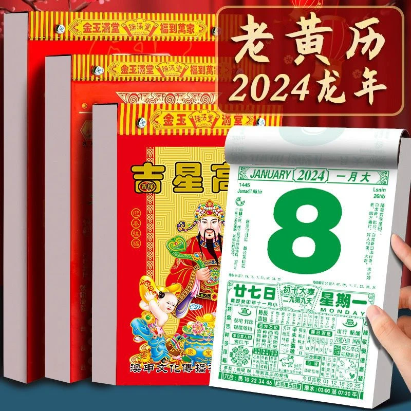日历2024年老黄历龙年家用手撕日历挂墙挂历一天一页手撕日历皇历