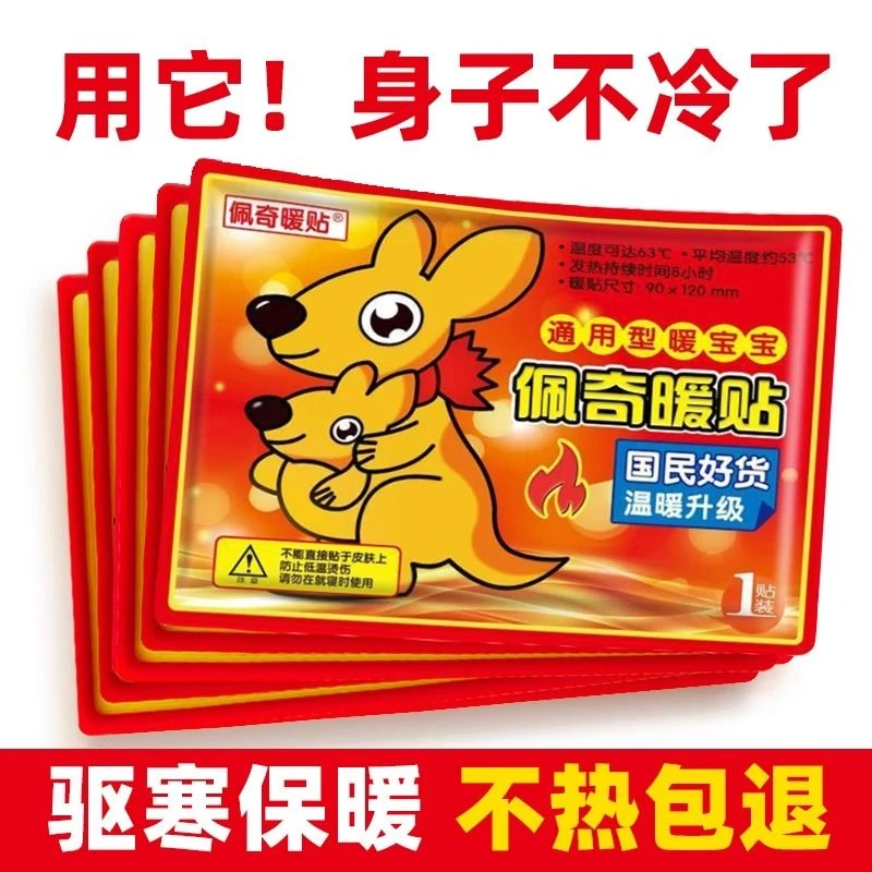 暖宝宝贴大号暖贴发热驱寒暖宫贴暖身贴保暖自发热防寒热敷腰腹部