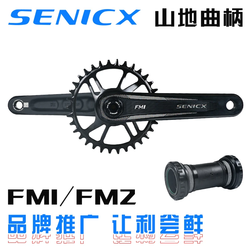 SENICX驭勇 FM1 山地车自行车牙盘DUB超轻曲柄