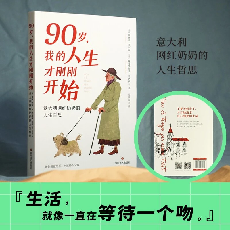 90岁 我的人生才刚刚开始  意大利网红奶奶莉西亚的人生哲思