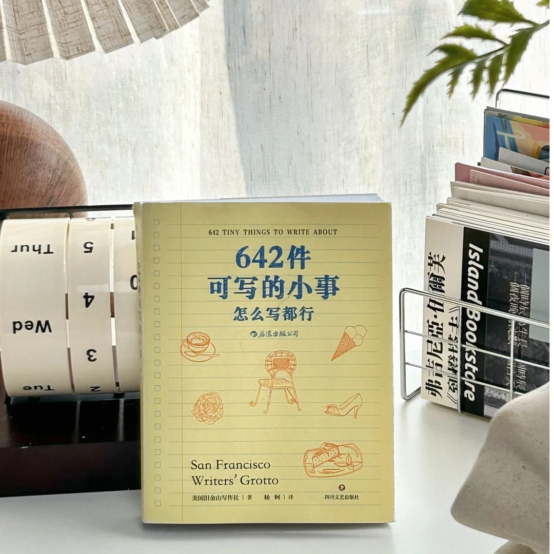 【袖珍版】642件可写的小事 创意笔记本口袋本 减压创意情侣手账本