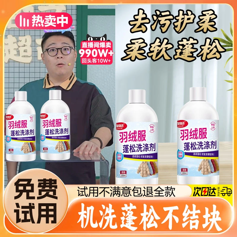 【郝劭文推荐】羽绒服蓬松洗涤剂水洗机洗羽绒服防结块去黄去污柔顺