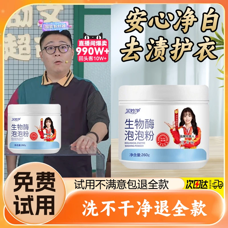 【郝劭文推荐】除垢泡泡粉衣服去黄去渍去污增白懒人爆炸盐家用正