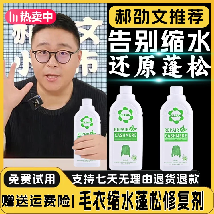 【郝劭文推荐】羊毛衫毛衣缩水还原恢复剂羊绒衫衣服放大修复液正品