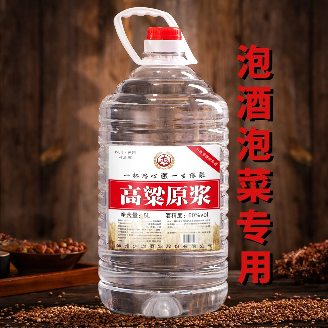 杯忠缘高粱原浆高度泡酒60度53度专用桶装大容量清香型53度5000ML