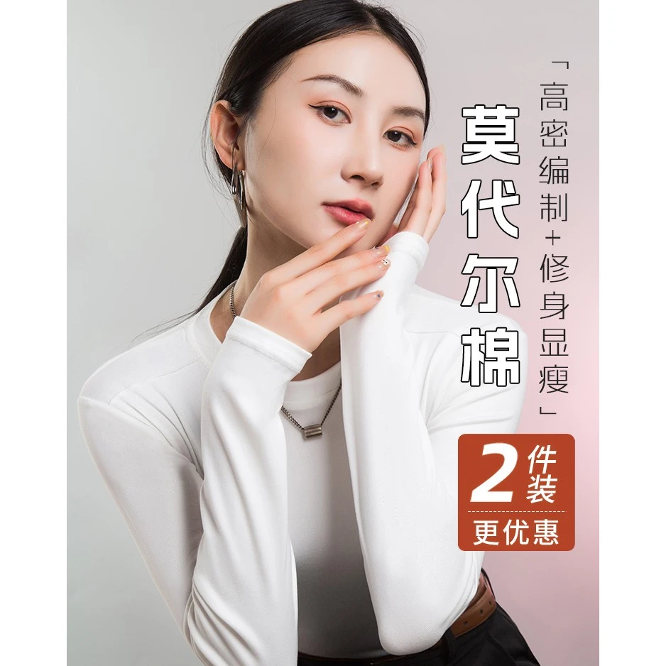 【专享】秋冬圆领莫代尔玫瑰精油养肤透气薄款打底衫女内搭春秋上衣