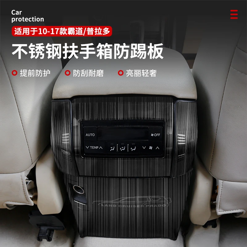适用10-13-14-17款丰田霸道后排扶手箱防踢板普拉多内饰改装防踢