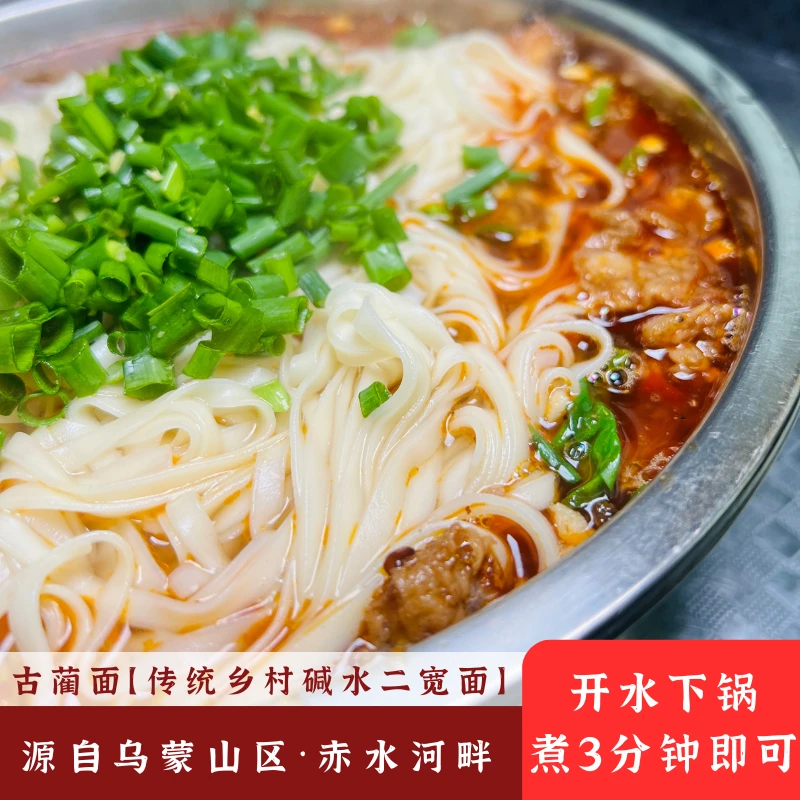 古蔺面【二宽面】乡村粗粮挂面碳水面条干面荞麦面全麦面碱水面/2斤