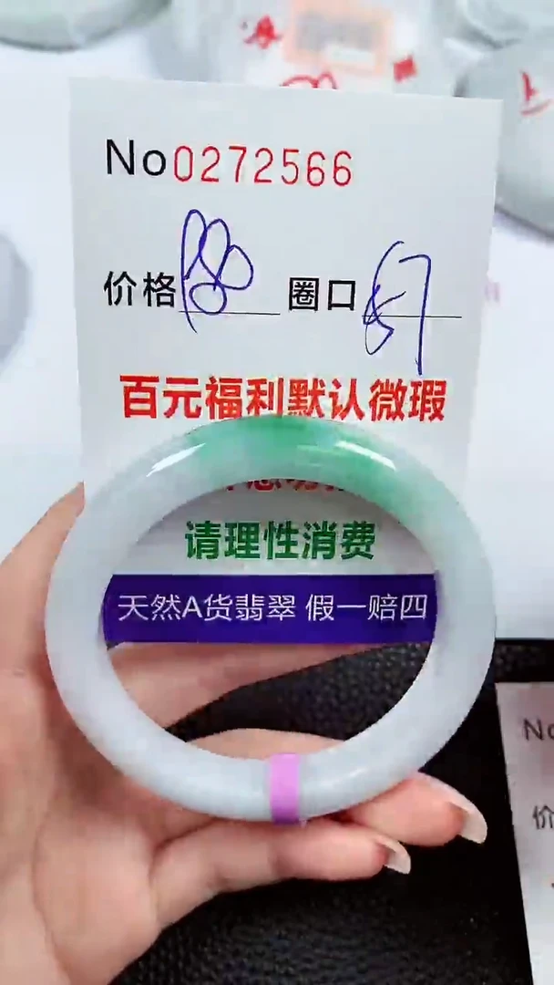 【闪购商品】翡翠手镯未镶嵌00272566