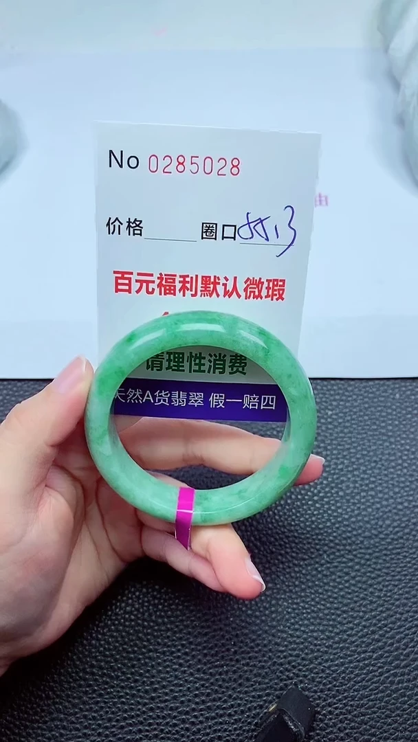 【闪购商品】翡翠手镯未镶嵌00285028