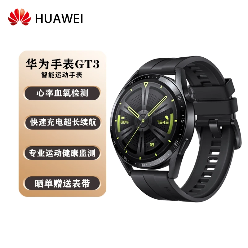 95新 Huawei/华为 WATCH GT3两周续航通话运动男女鸿蒙智能手表