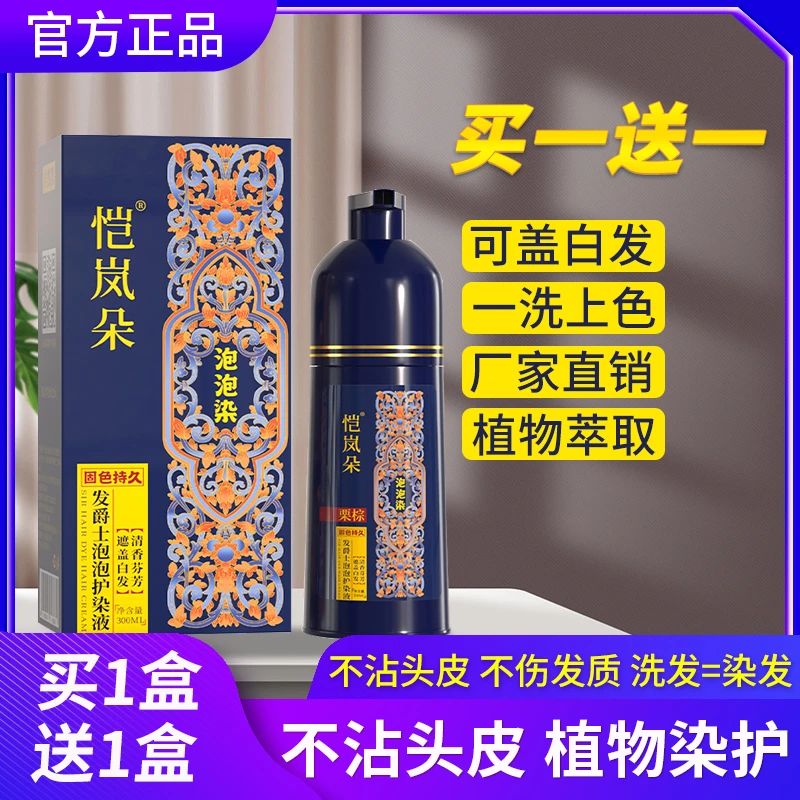 植物泡泡染发剂遮白发无刺激纯天自己热染第然发膏直播销名一07