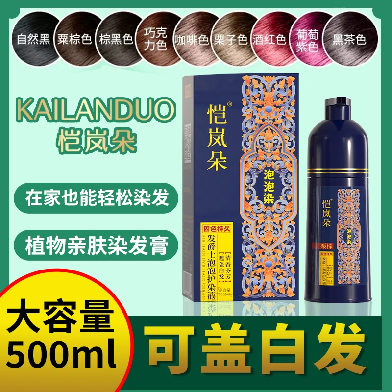 遮白发无刺激植物泡泡染发剂直播销名纯天自己染第然发膏热一14