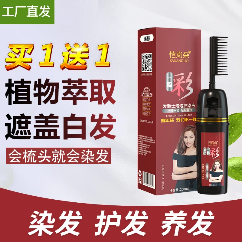 染发膏遮白发栗棕染发泡沫纯然色植物自女黑泡泡然黑剂一洗天FS01