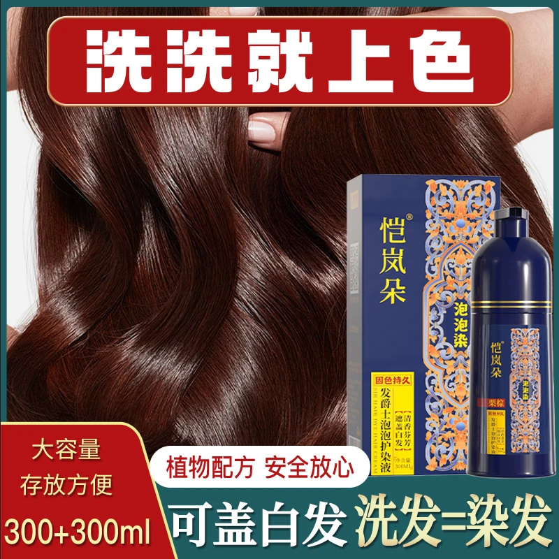 染发膏遮白发栗棕染发泡沫然色植物泡泡然黑剂女黑纯自一洗天4032