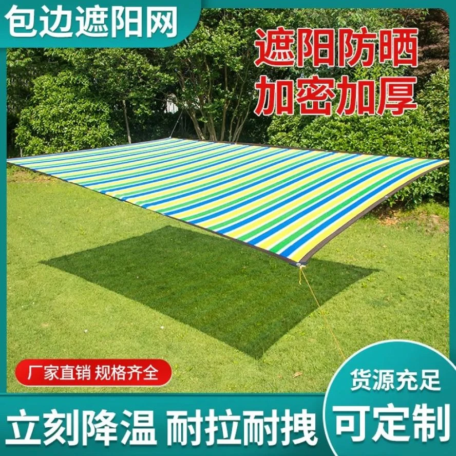 彩色遮阳网网庭院专用遮阴网幼儿园楼顶阳光房隔热网家用加密加厚