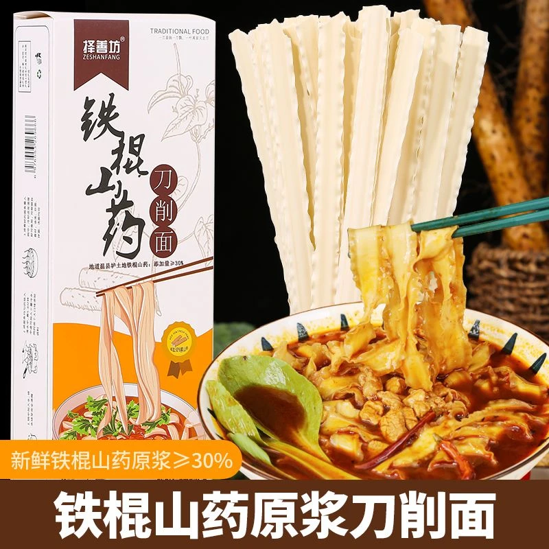 铁棍山药刀削面正宗宽面速食方便油泼干拌面条刀削宽面山药刀削面