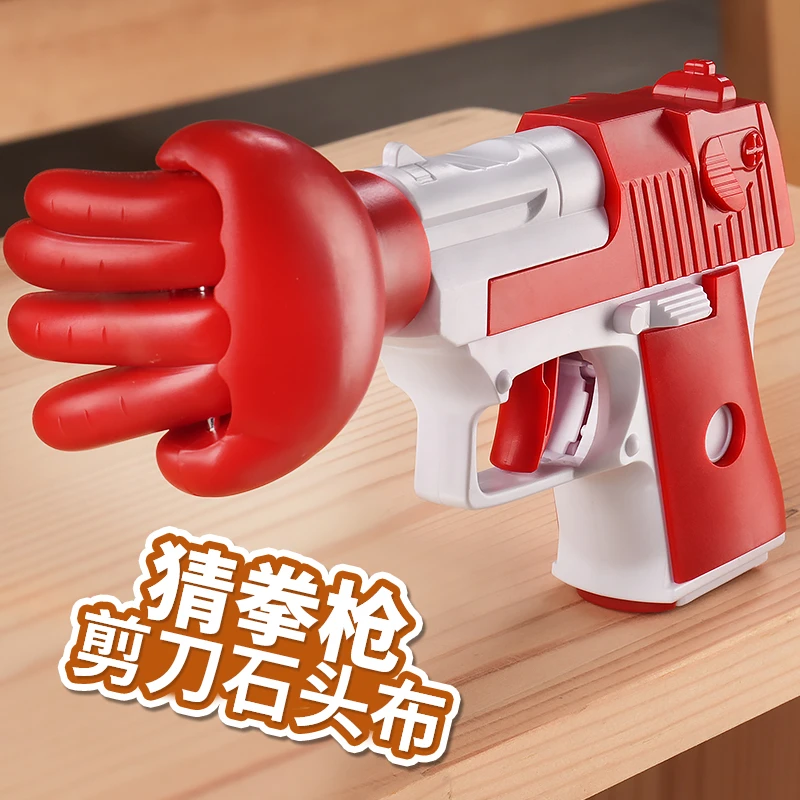 聚会气氛公平猜拳枪剪刀石头布对战玩具儿童手枪创意解压神器手枪