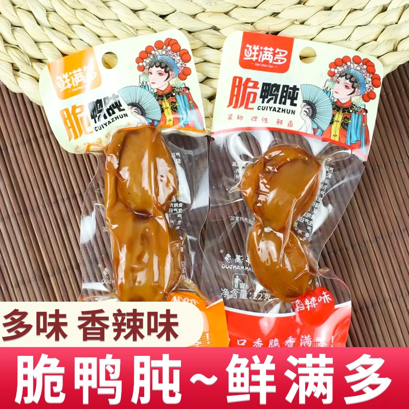 鲜满多脆鸭肫香辣味多味开袋即食卤味熟食