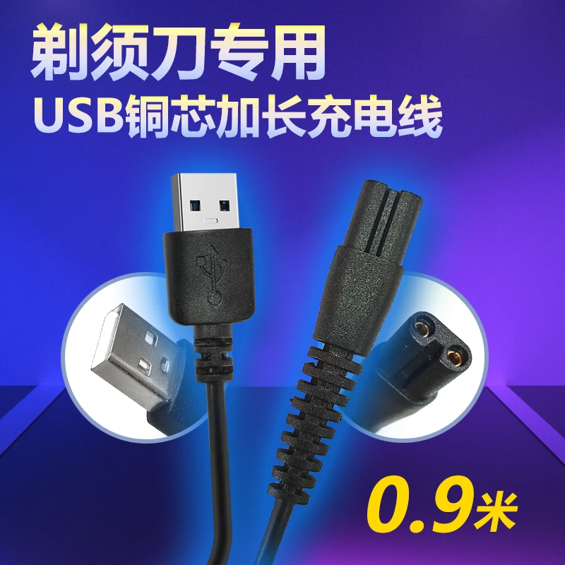 先科剃须刀原装防伪专用充电线加粗充电线优质剃须防水便携式充