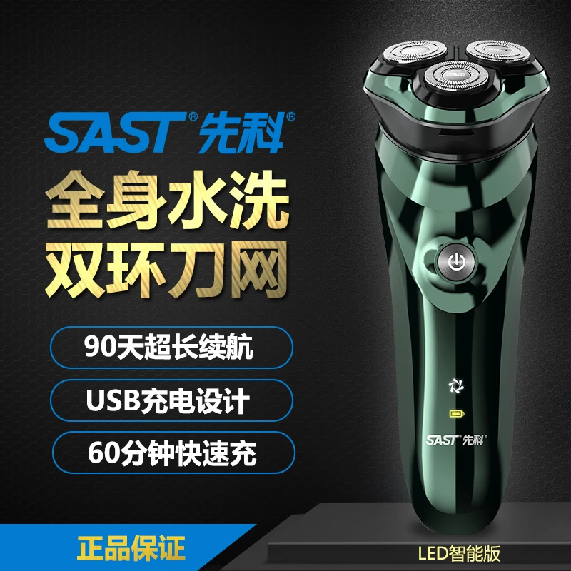 【旗舰专享】先科电动剃须刀干湿双剃续航90天刮胡刀水洗充电式