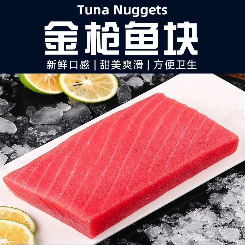 金枪鱼新鲜刺身海鲜鲜活速冻鱼肉大脂块1000g非整条切片料理