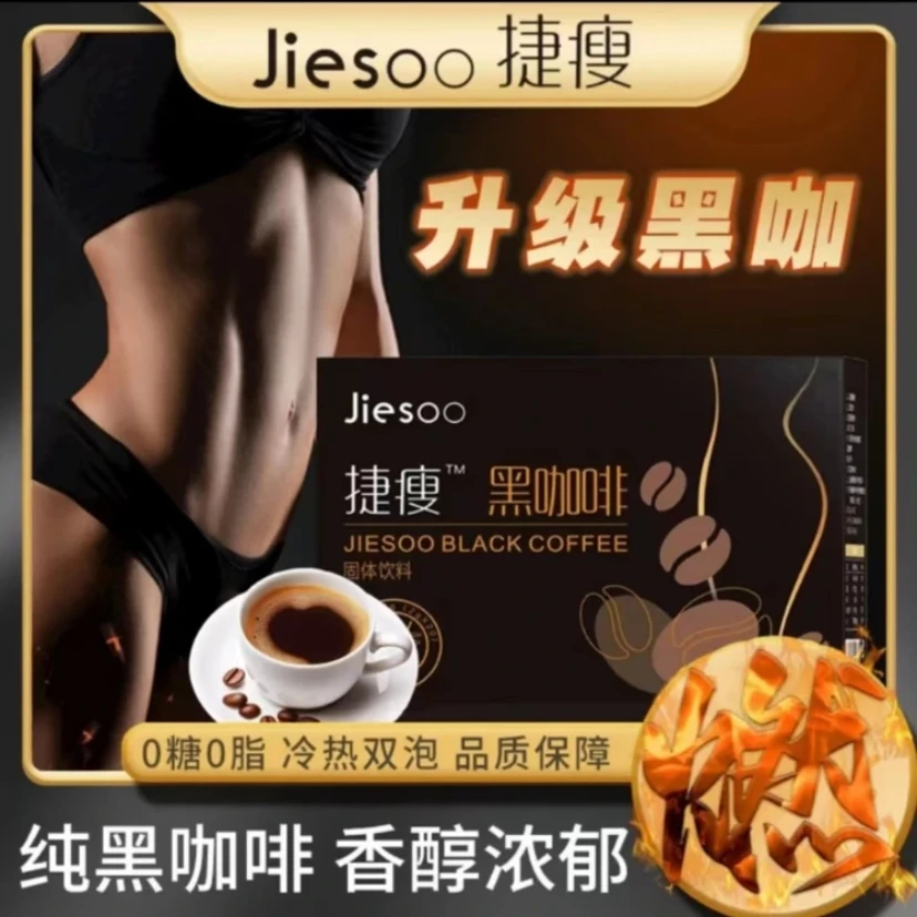 【捷瘦升级黑咖啡官方正品】美式黑咖啡浓缩防弹咖啡健身速溶咖啡装
