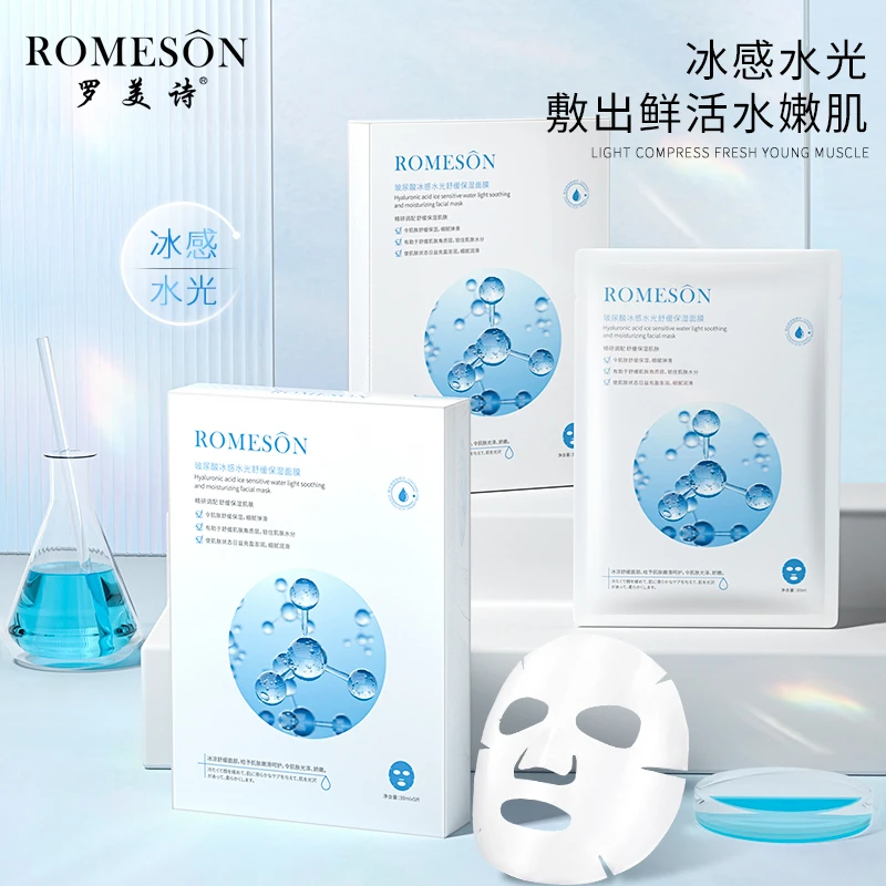 ROMESON/罗美诗玻尿酸冰感水光舒缓补水面膜四季控油护肤修护滋养