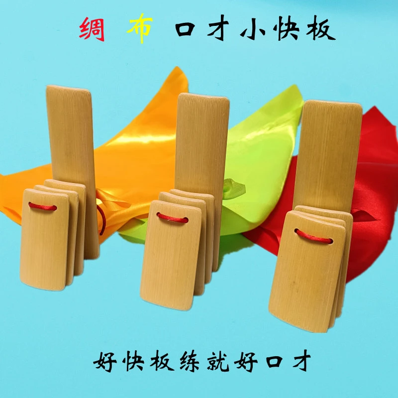 中国结儿童口才快板初学入门红绸竹板小学生幼儿园手指响板黄绿稠