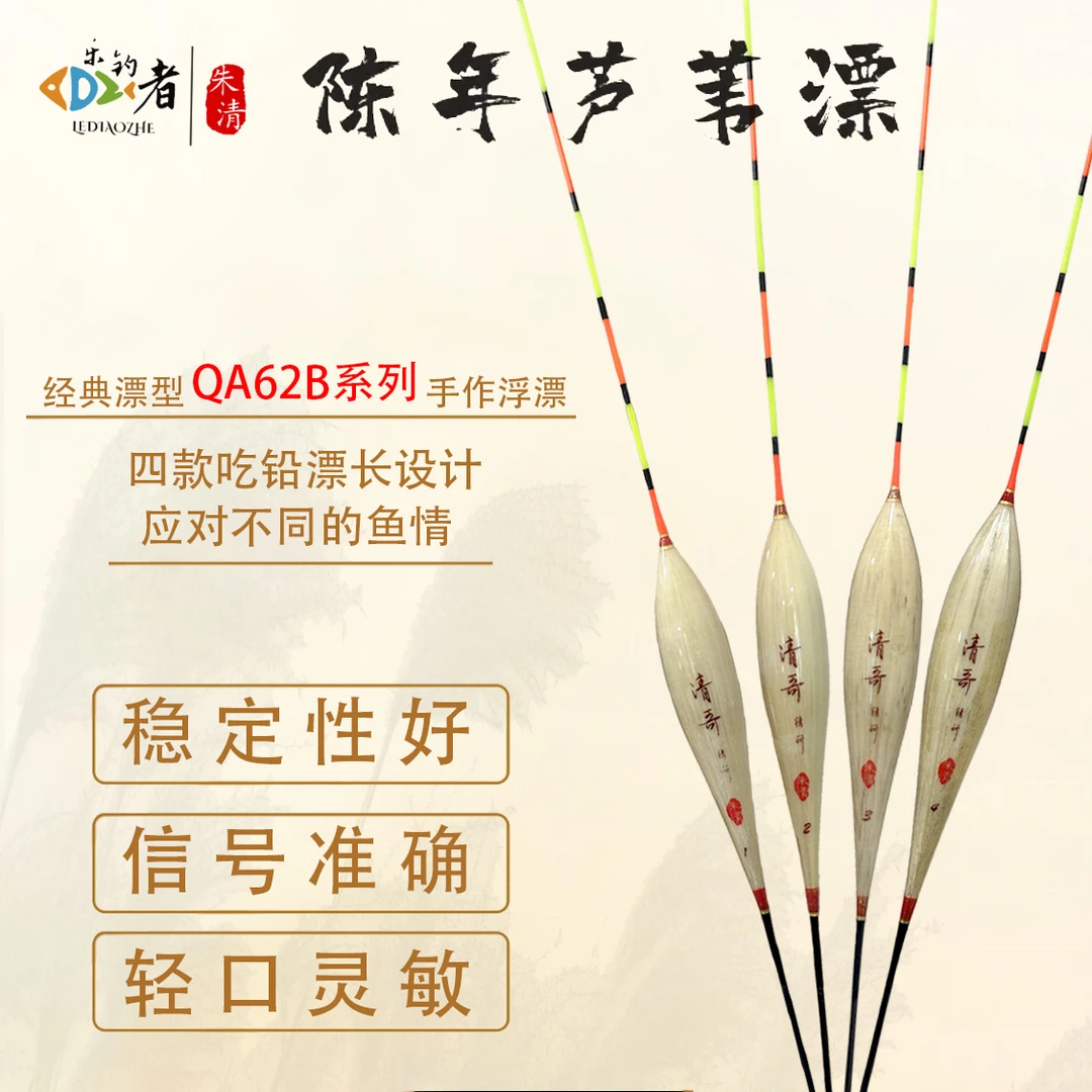 乐钓者企朱清清哥精研QA62-B陈年芦苇浮漂高灵敏醒目黑坑抢鱼偷驴