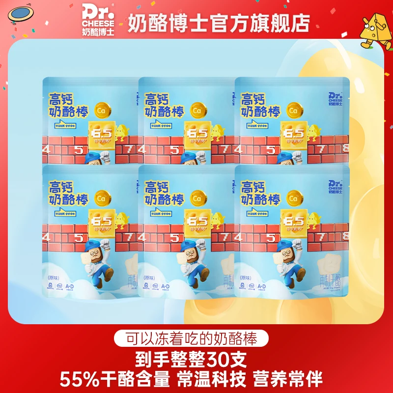 【常温储存】奶酪博士55%干酪营养原味高钙美味儿童奶酪棒 90g*6