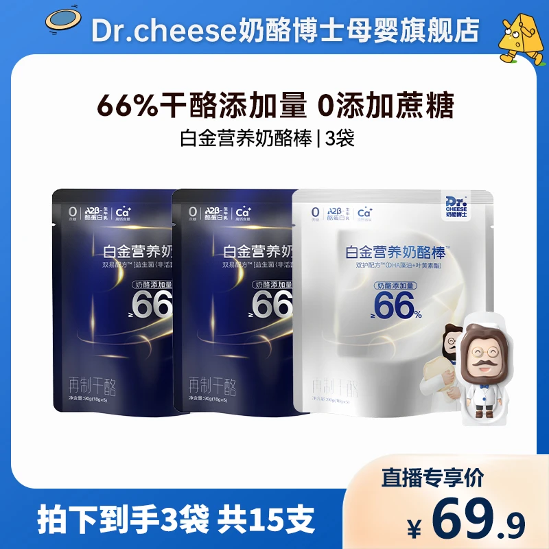 Dr.cheese 奶酪博士 白金营养奶酪棒双护&双易配方90g*3