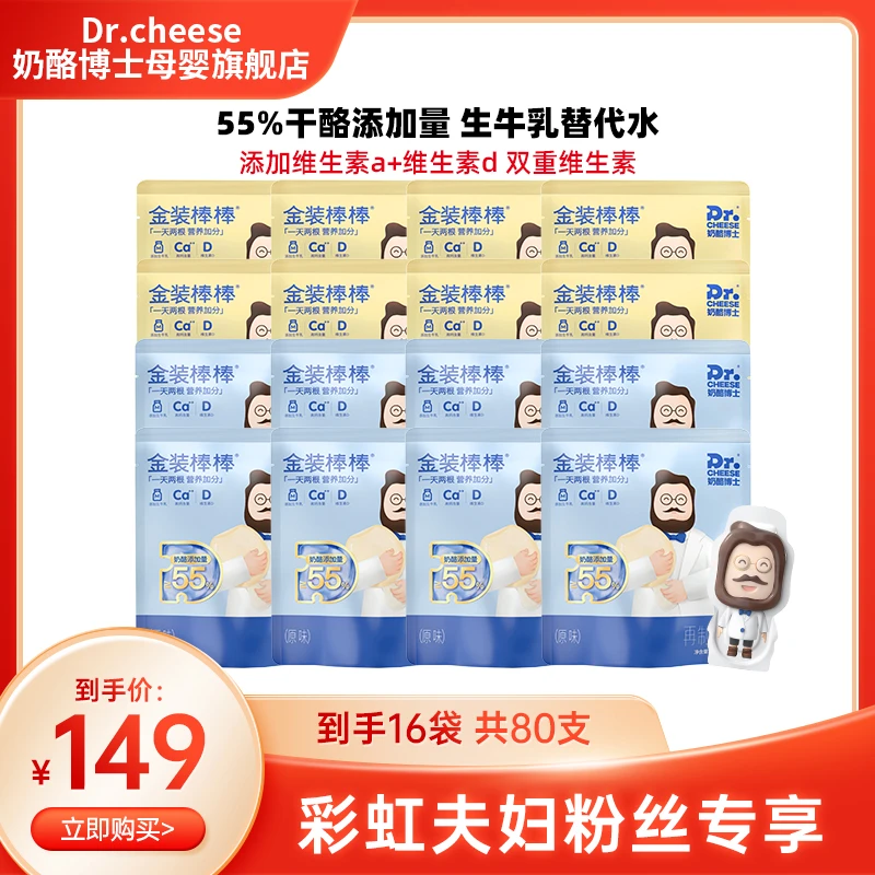 【彩虹夫妇粉丝专享】Dr.cheese 奶酪博士 金装奶酪棒90g*16