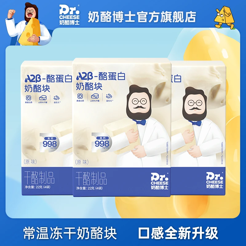 【双十一提前购】奶酪博士新升级盒装冻干奶酪块22g sh