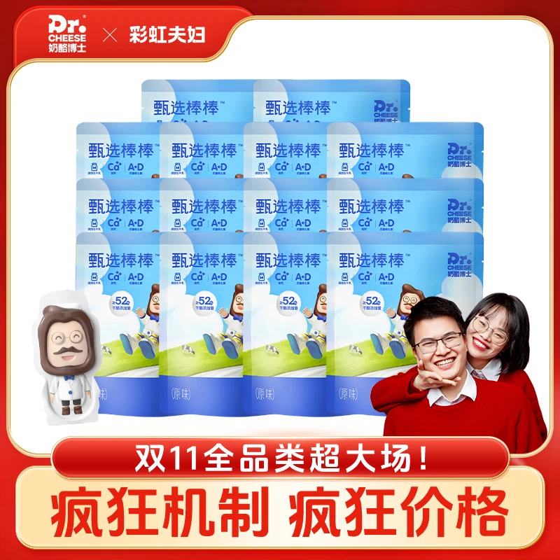 【彩虹夫妇专享】Dr.cheese 奶酪博士 甄选原味奶酪棒90g*14