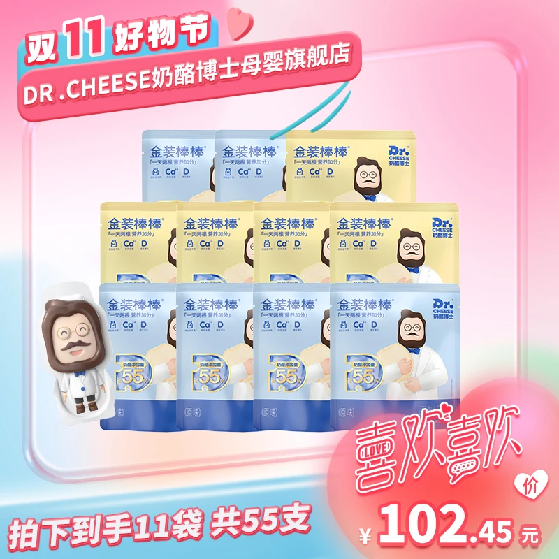 Dr.cheese奶酪博士 55%干酪 金装奶酪棒90g*11