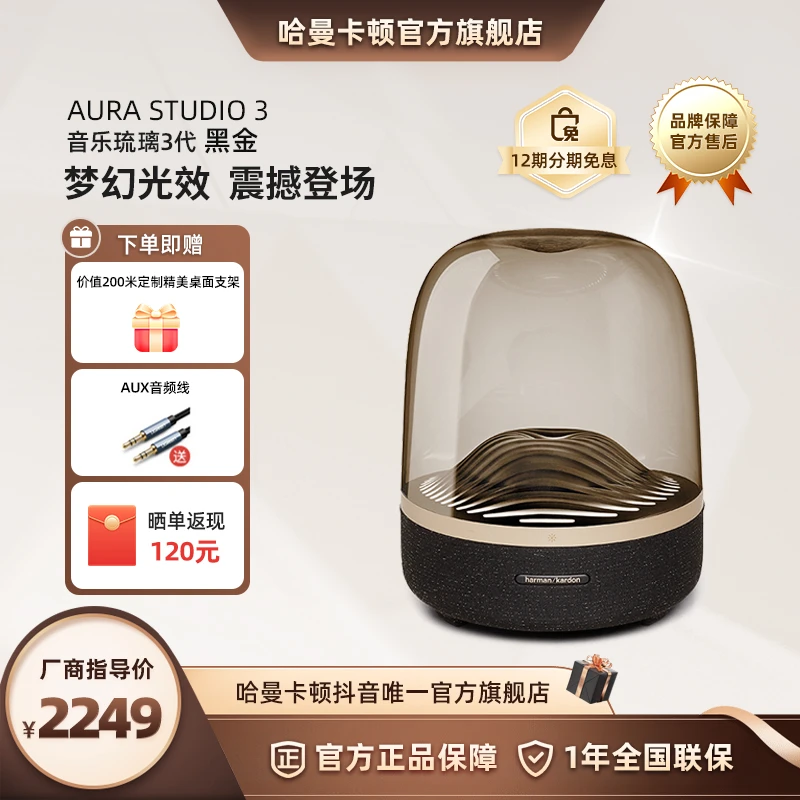 【哈曼卡顿音响】哈曼卡顿 官方旗舰店琉璃3代黑金版音乐蓝牙音响