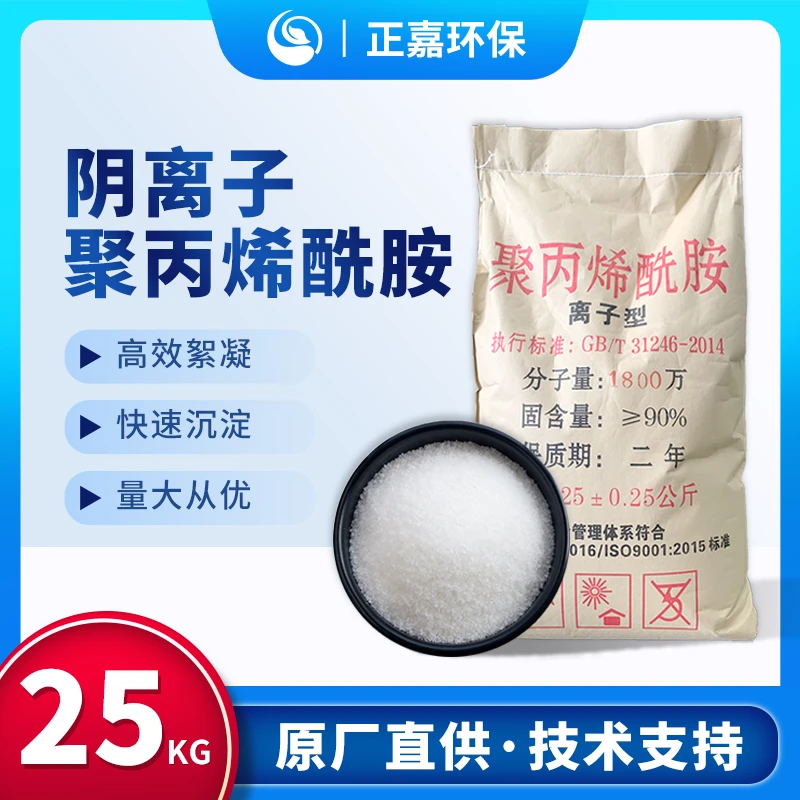 聚丙烯酰胺pam吸附阴离子絮凝剂工业污水处理沉淀剂白药厂家直发