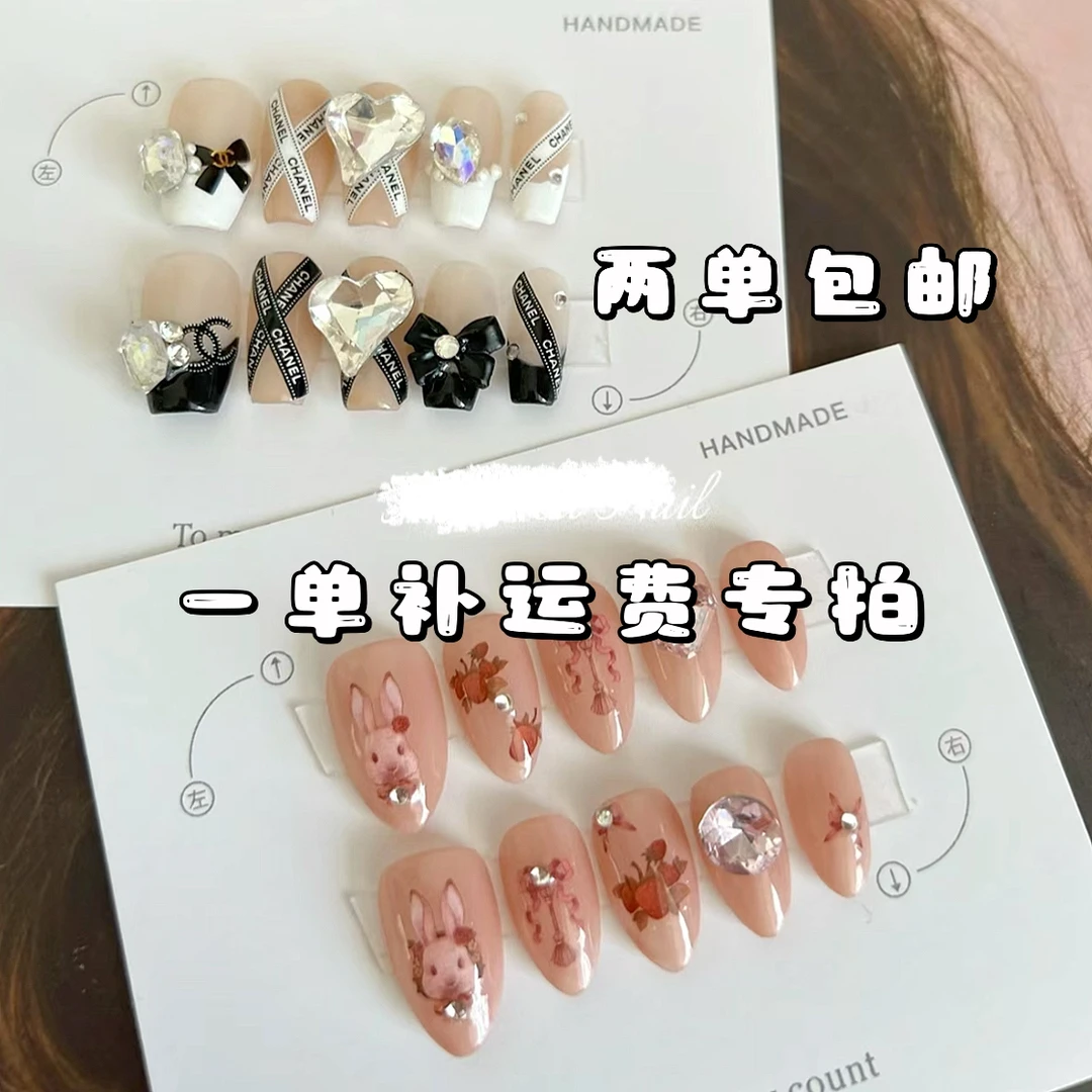 一单补运费 穿戴甲运费专拍