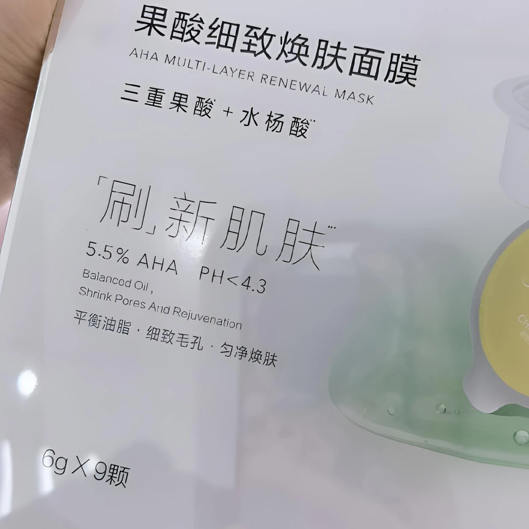 果酸细致焕肤面膜6gX9颗一盒