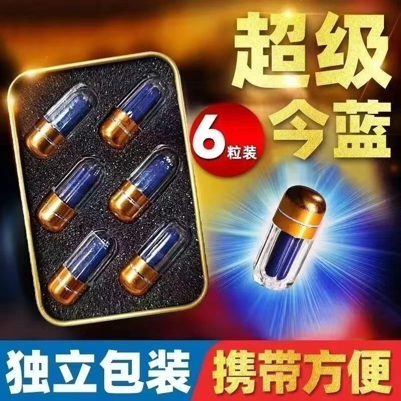 正品高强度原装急用效果说话印度战神今蓝胶囊超强版独立包装