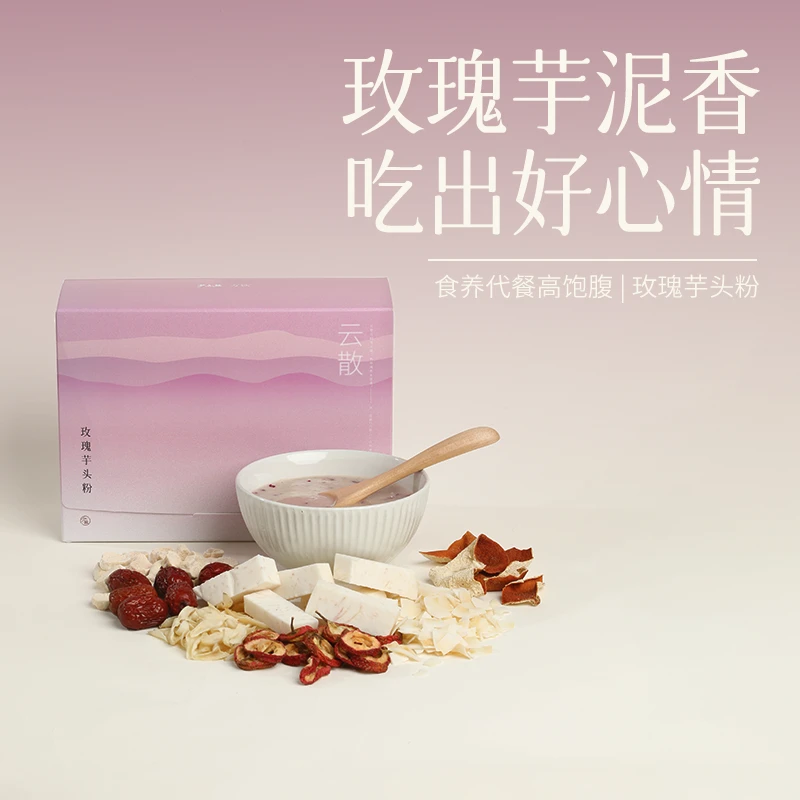 有悦·玫瑰芋头粉 粘性蛋白芋头脑袋的方便早餐代餐粉
