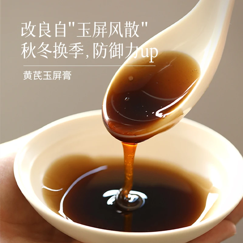 【张甜粒子】 黄芪玉屏膏 过一个防御力满满的冬天体制调理养生膏