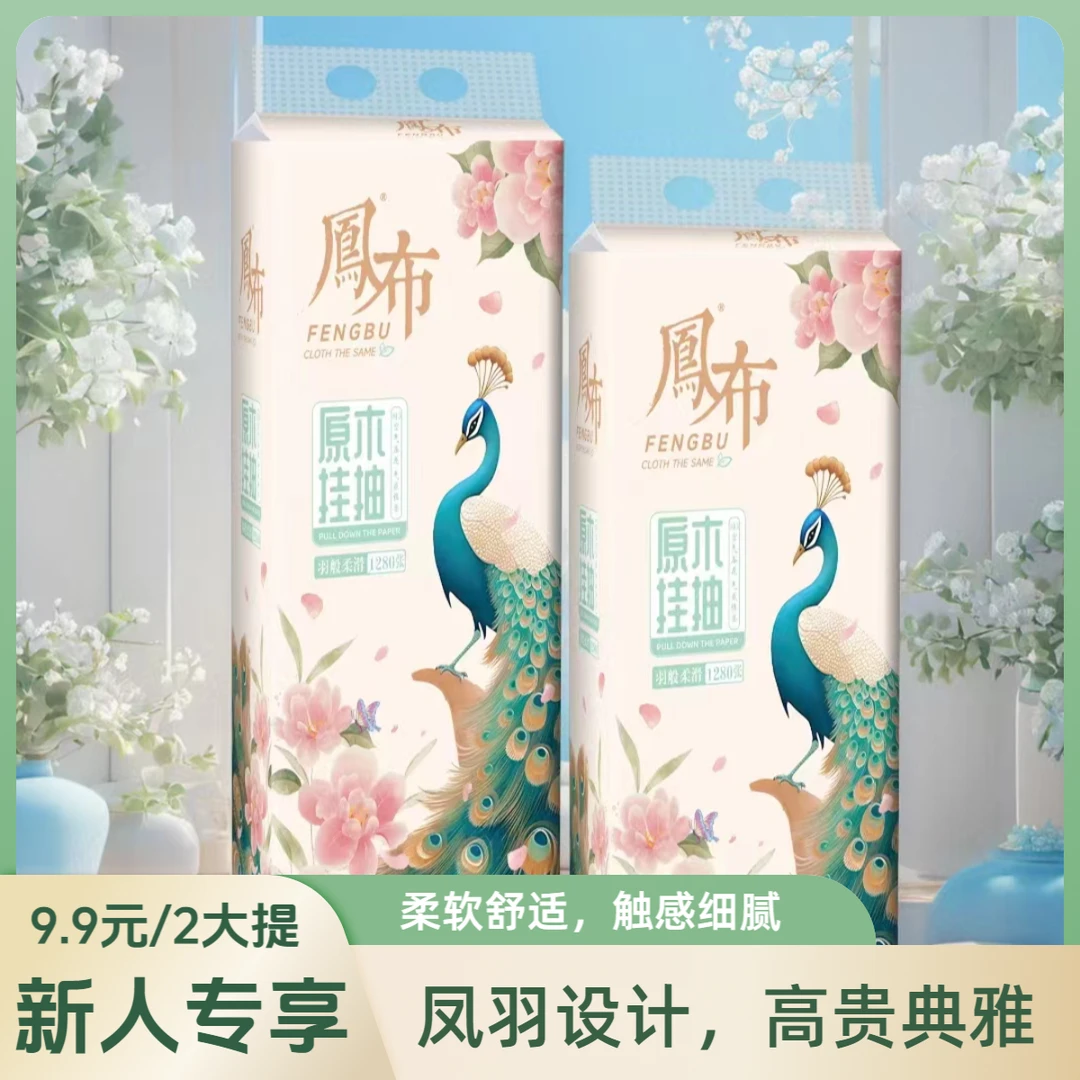 凤布1280张大包抽纸悬挂式加厚纸巾柔软棉柔家用挂式卫生抽纸整箱